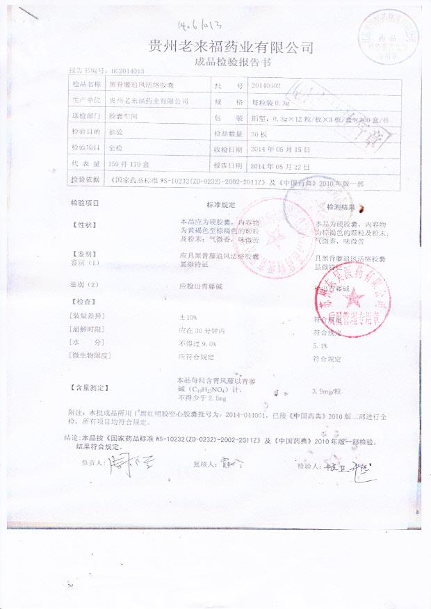 20140502黑骨藤追风活络胶囊