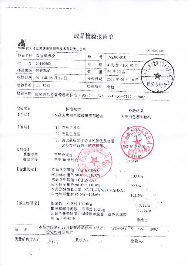 20140502双唑泰棉栓