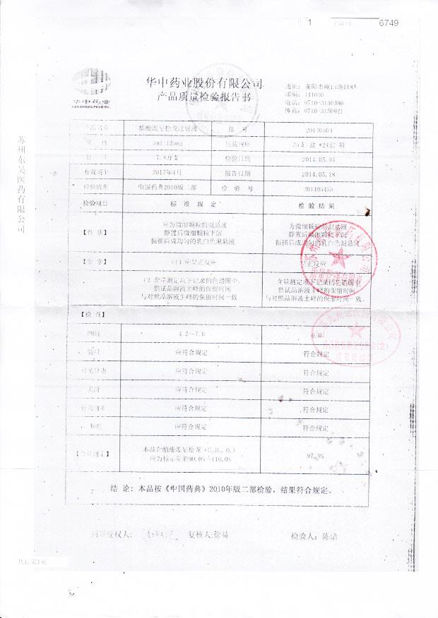 20140503醋酸泼尼松龙注射液