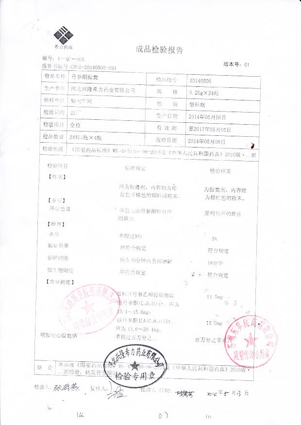 20140505丹参酮胶囊