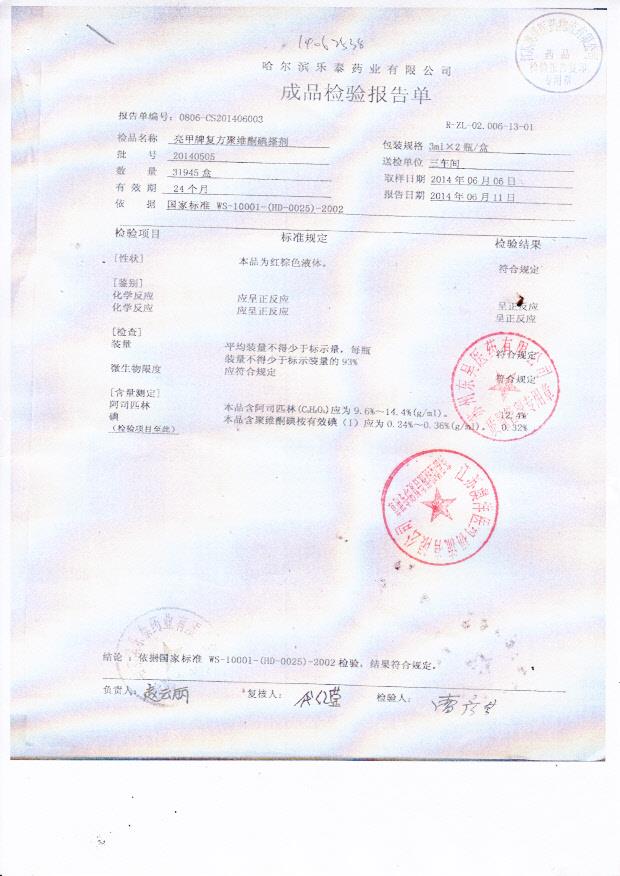 20140505复方聚维酮碘搽剂