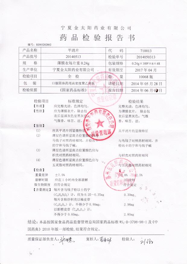 20140513平消片-_0003