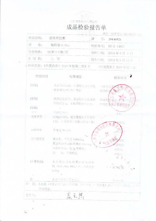 20140521益母草胶囊