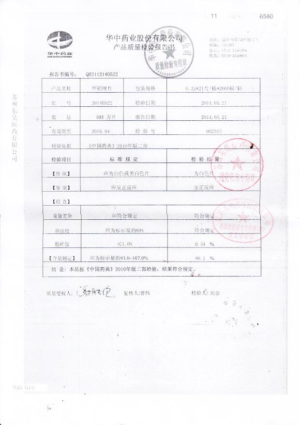 20140522甲硝唑片