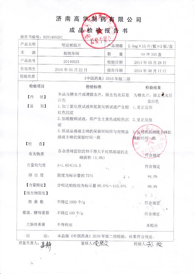 20140523吲达帕胺片