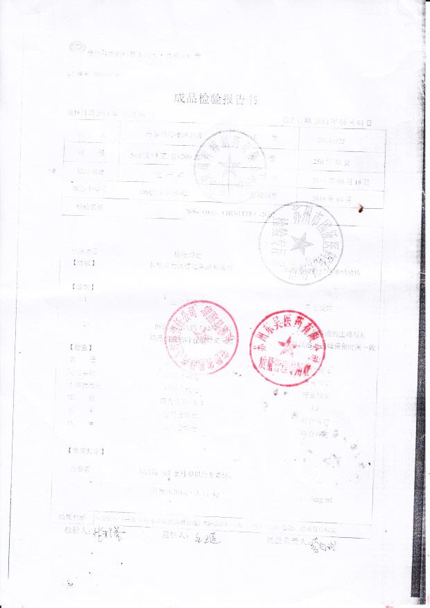 20140525丹参川芎嗪注射液