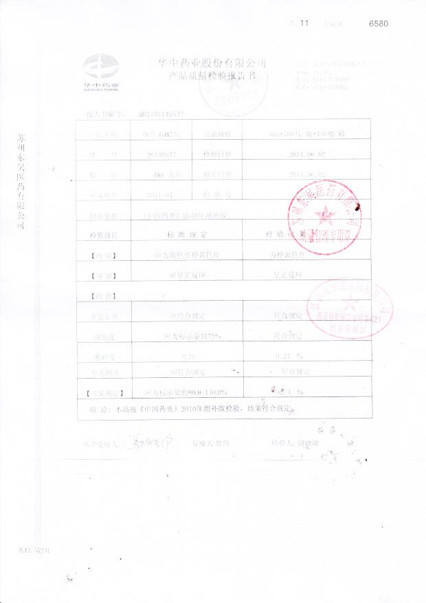 20140537维生素B2片