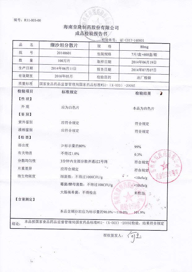 20140601纈沙坦分散片