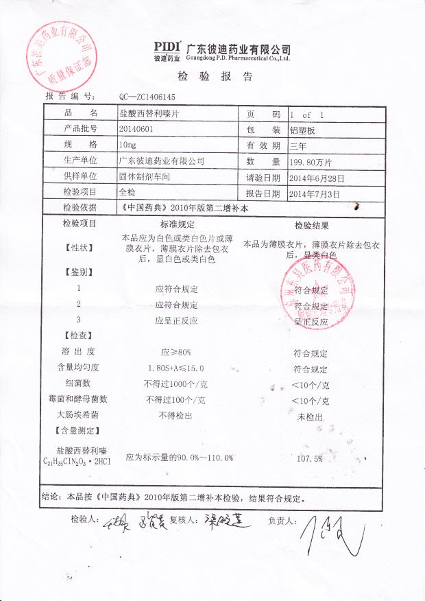 20140601盐酸西替利嗪片