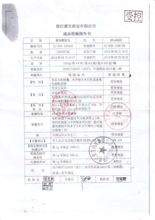 20140602黄体酮胶丸