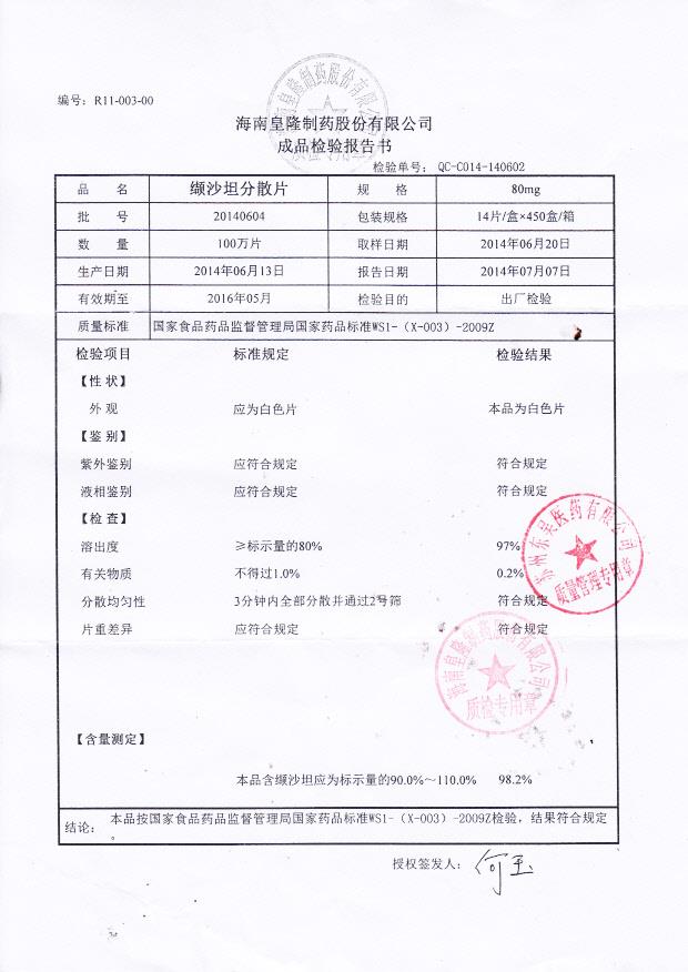 20140604纈沙坦分散片