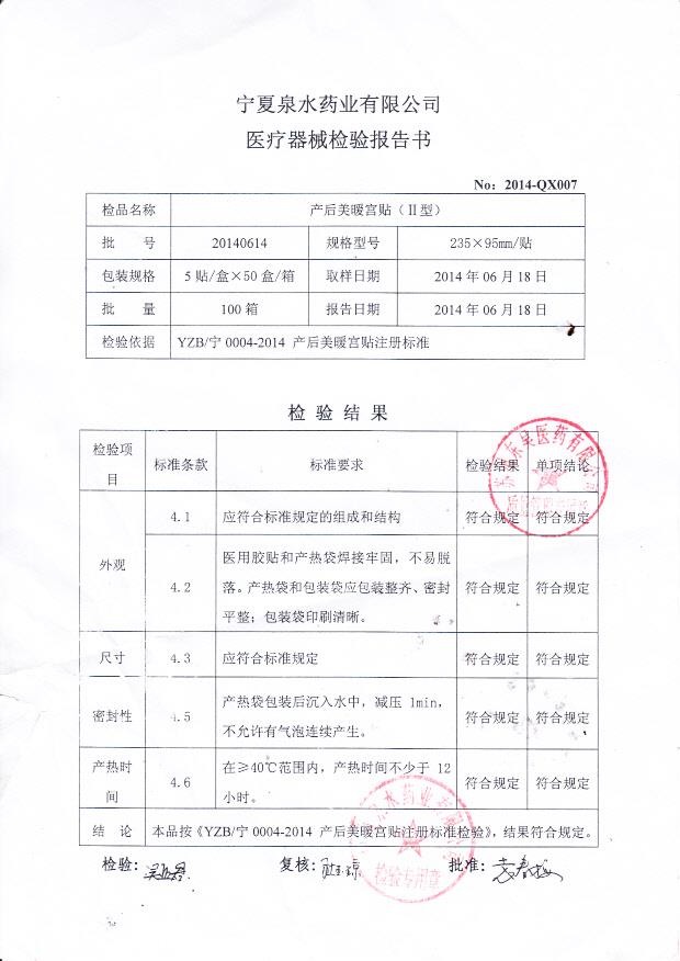 20140614产后美暖宫贴