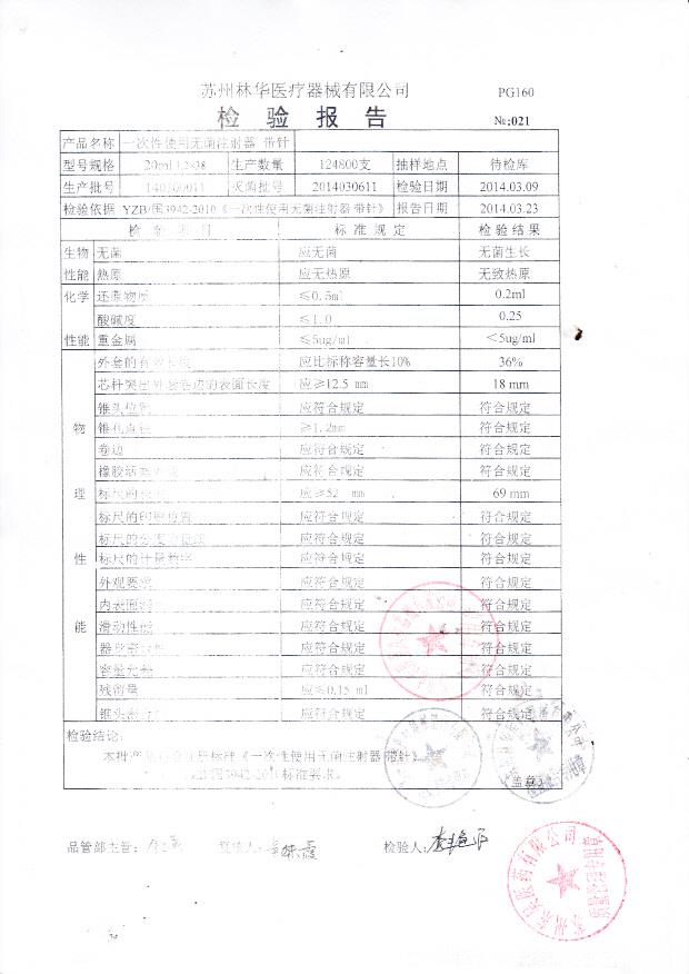 20140621医用棉球_0001