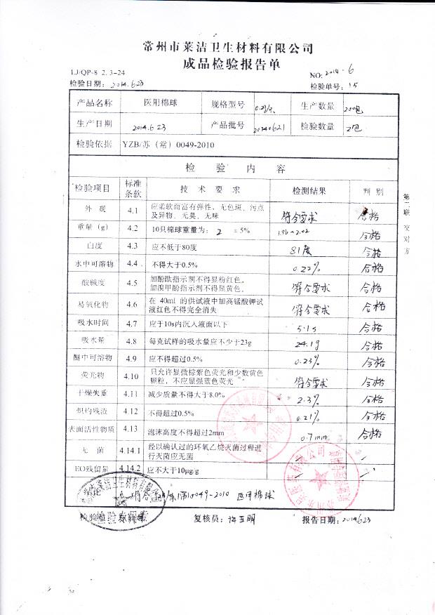 20140621医用棉球_0002