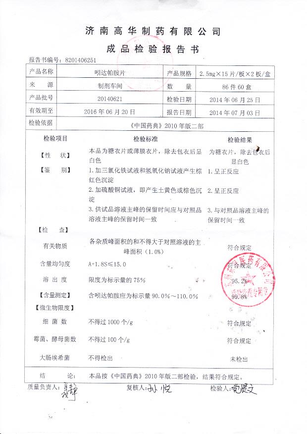 20140621吲达帕胺片