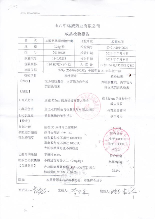 20140625盐酸氨基葡萄糖胶囊