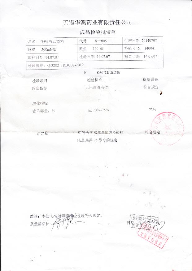 20140707 75消毒酒精