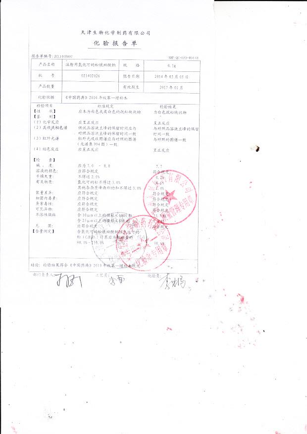 021402026注射用氢化可的松琥珀钠