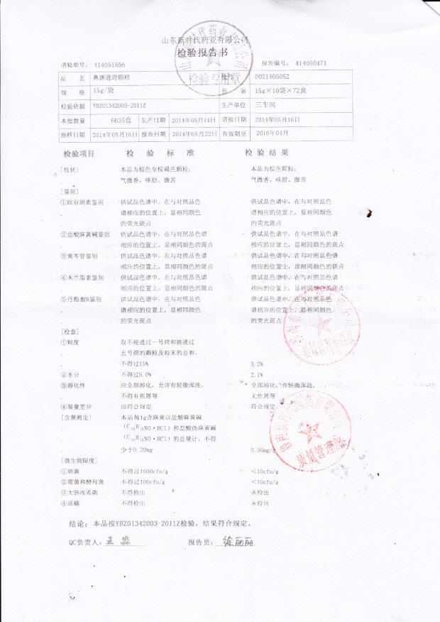 0021405052鼻渊通窍颗粒