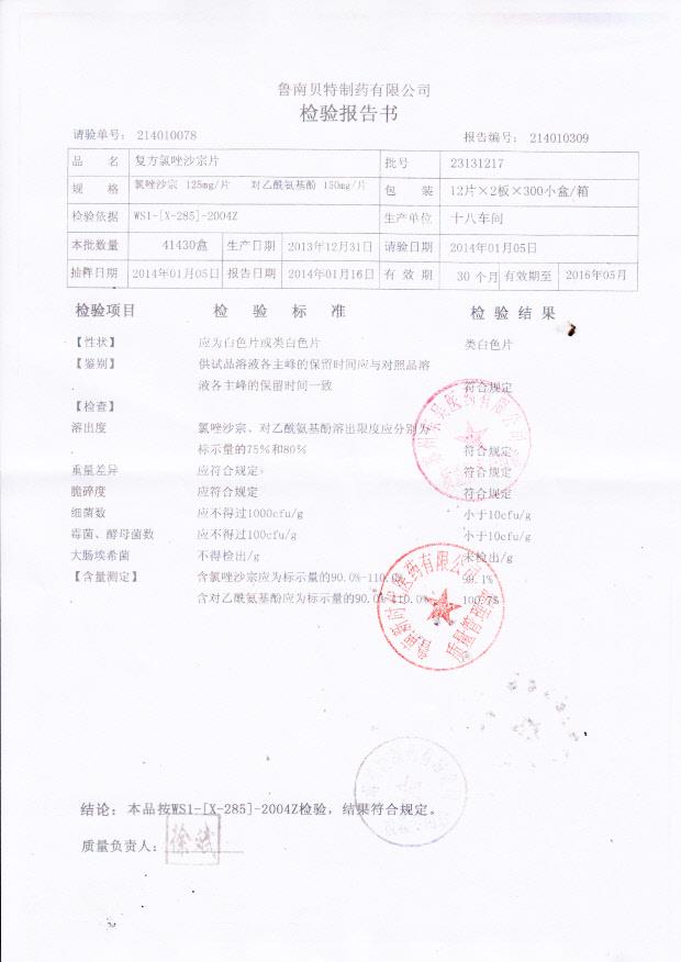 23131217复方氯唑沙宗片