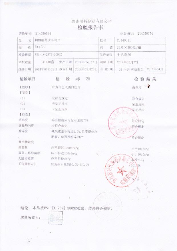 25140511枸橼酸莫沙必利片