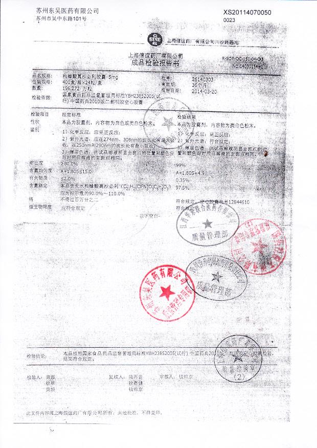 26140303枸橼酸莫沙必利胶囊