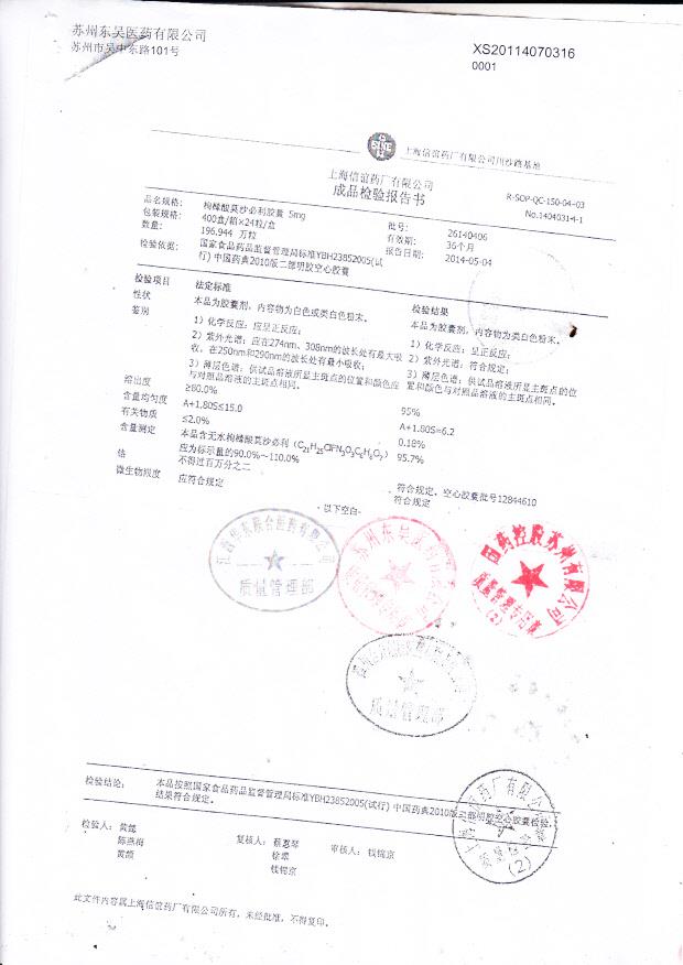 26140406枸橼酸莫沙必利胶囊