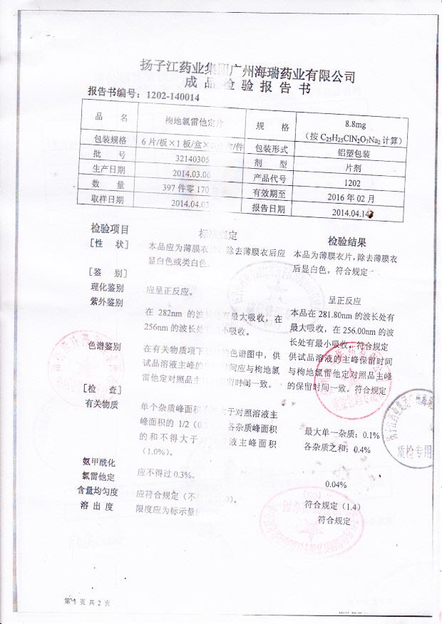32140305枸地氯雷他定片1