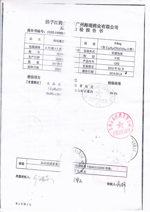 32140305枸地氯雷他定片2