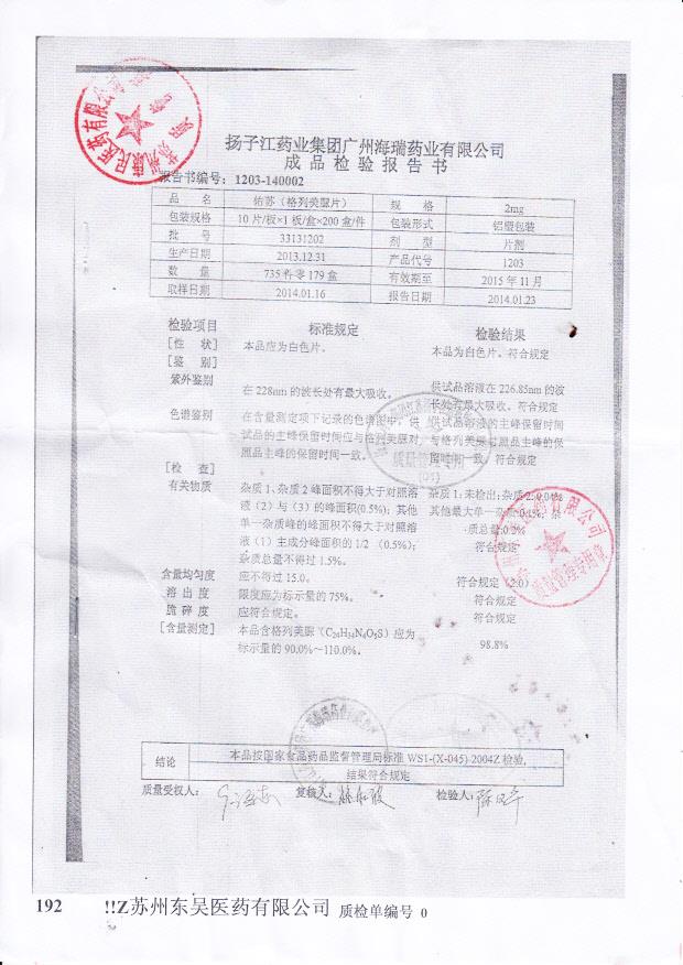 33131202格列美脲片