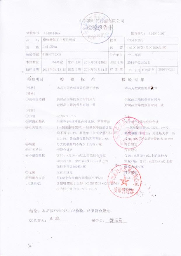 035140323酮咯酸氨丁三醇注射液