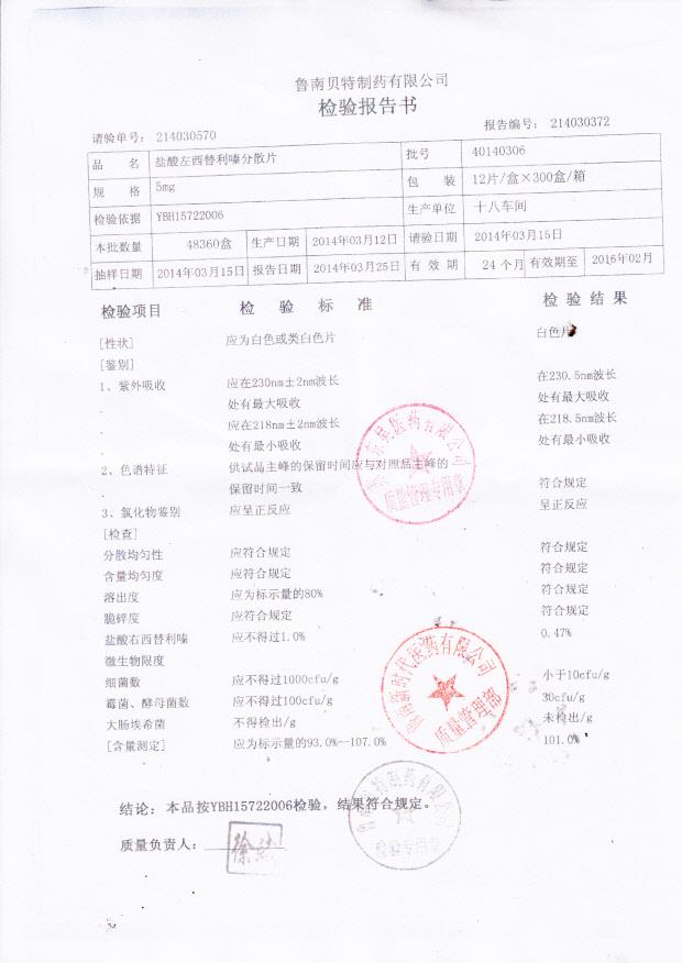 40140306盐酸左西替利嗪分散片