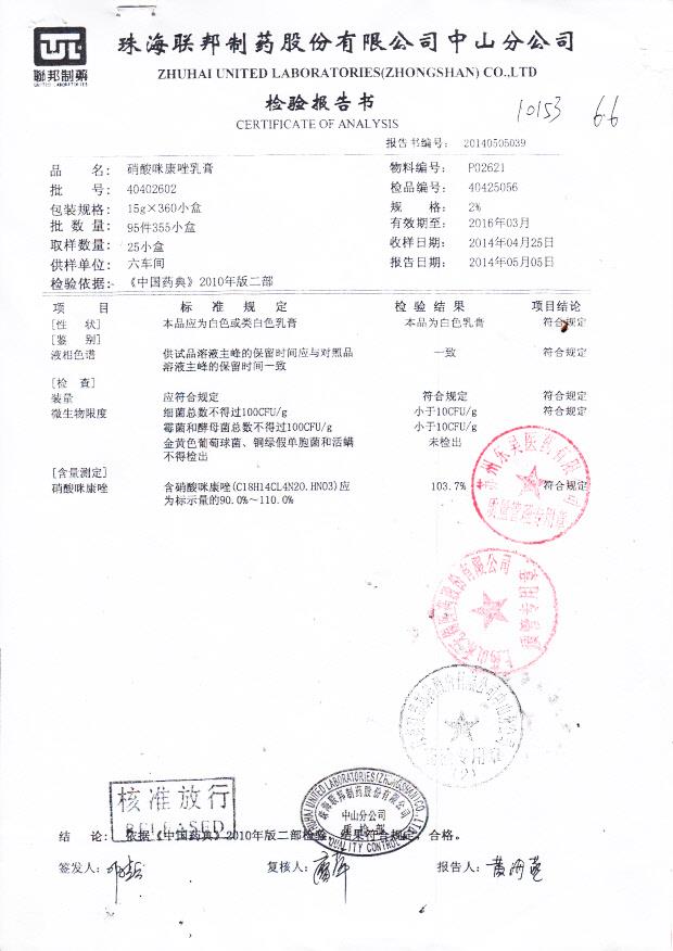 40402602硝酸咪康唑乳膏