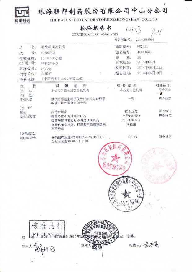 40602602硝酸咪康唑乳膏