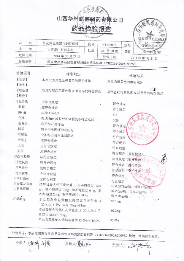 41301037红花黄色素氯化钠注射液