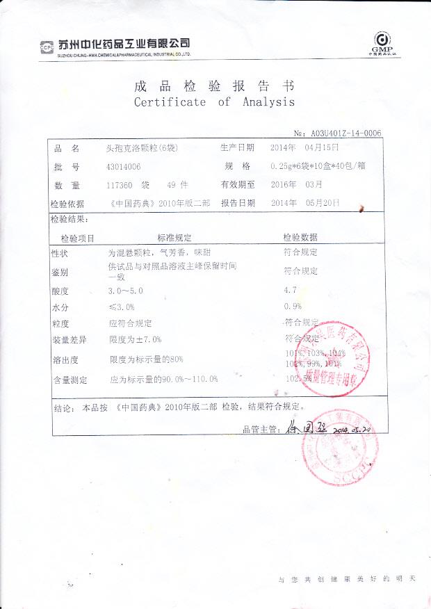 43014006头孢克洛颗粒