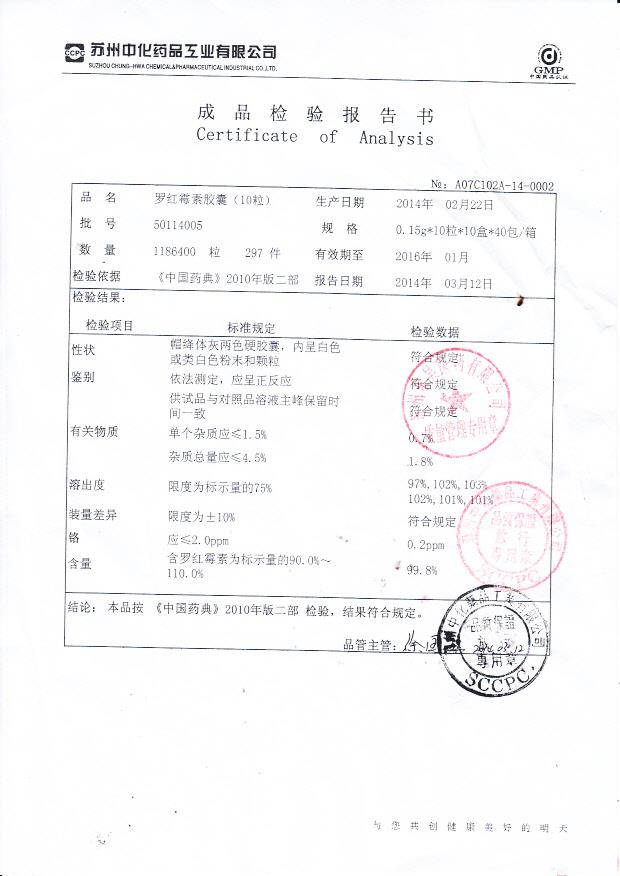 50114005罗红霉素胶囊