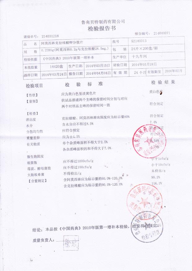 52140313阿莫西林克拉维酸钾分散片