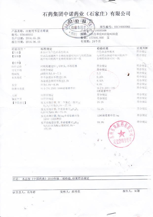 076140552注射用苄星青霉素