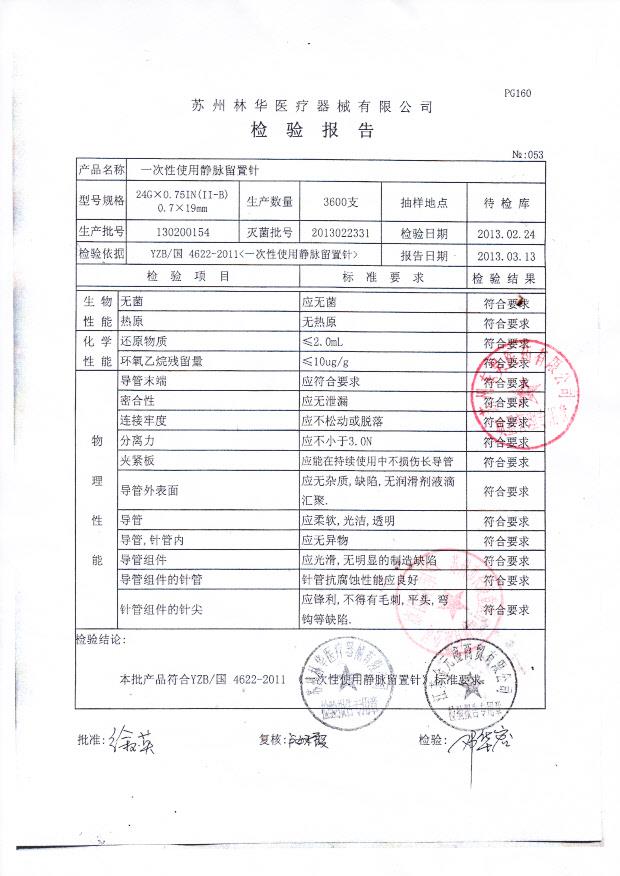 130200154一次性使用静脉留置针