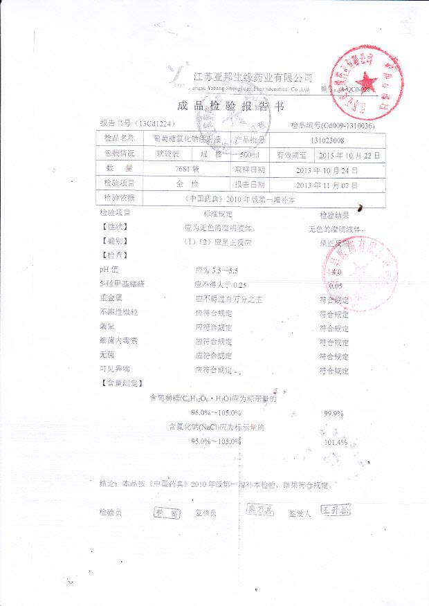 131023008葡萄糖氯化钠注射液