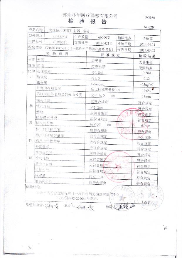 140300031一次性使用无菌注射器