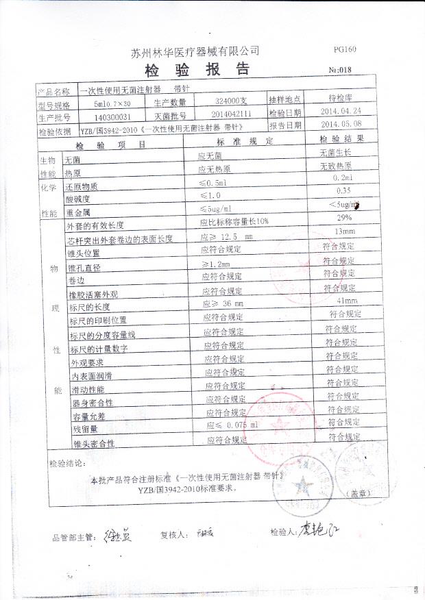 140300031一次性使用无菌注射器_0001