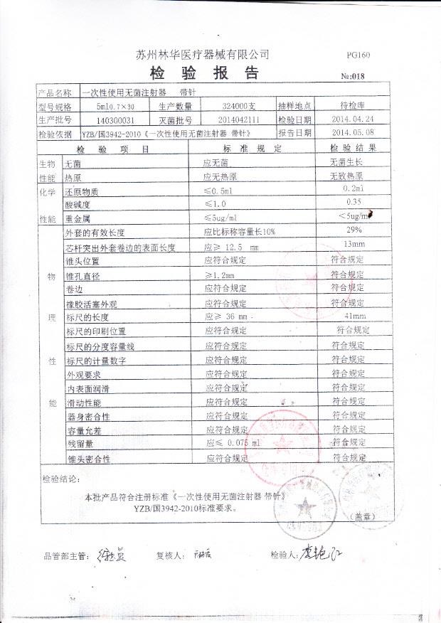 140300031一次性使用无菌注射器5ml