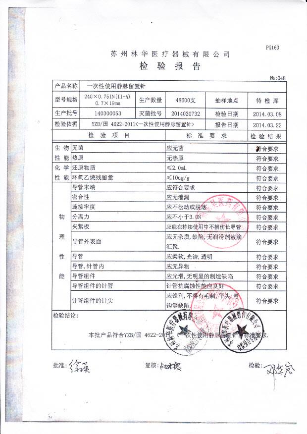 140300053一次性使用静脉留置针