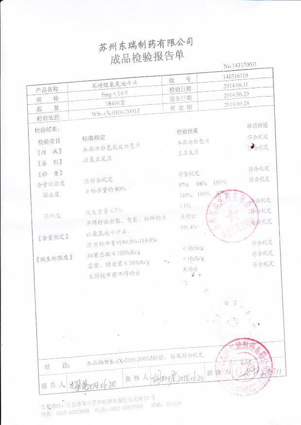 140316110苯磺酸氨氯地平片
