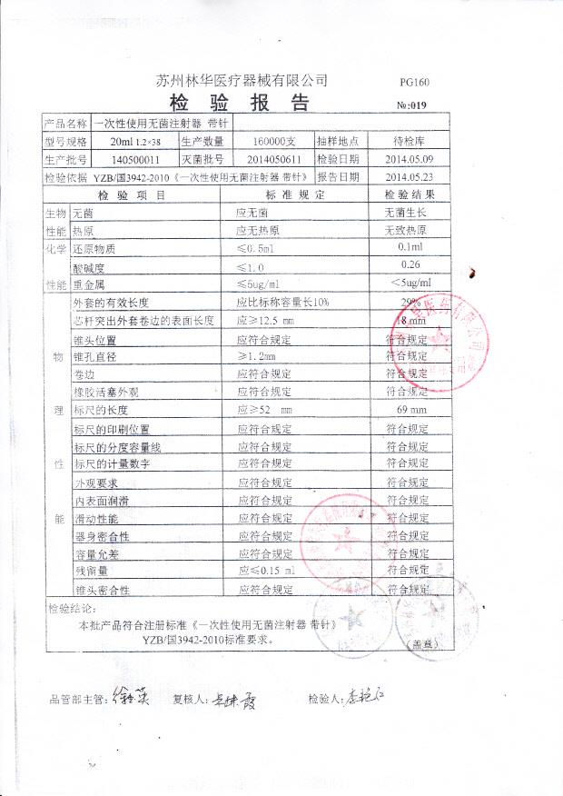 140500011一次性使用无菌注射器20ml