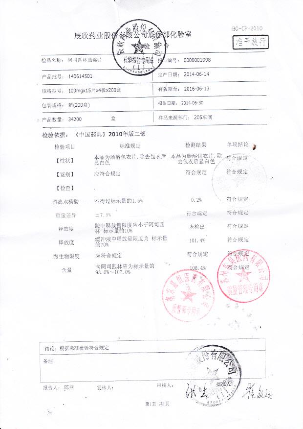 140614501阿司匹林肠溶片