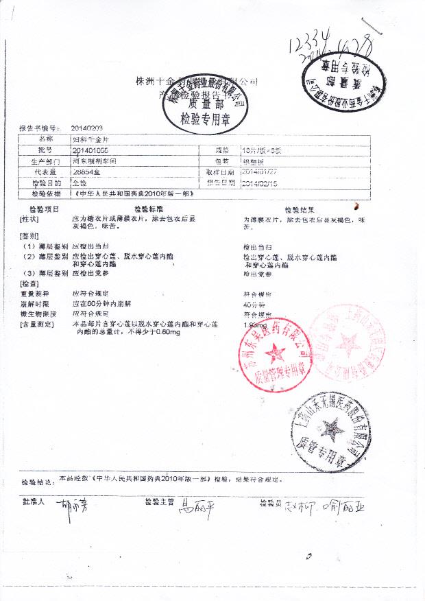 201401055妇科千金片