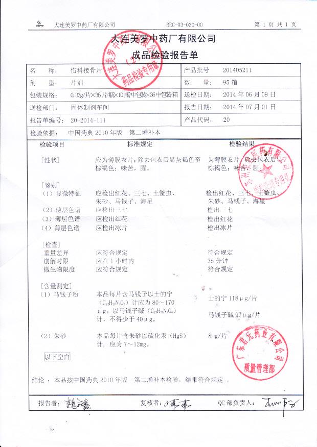 201405211伤科接骨片